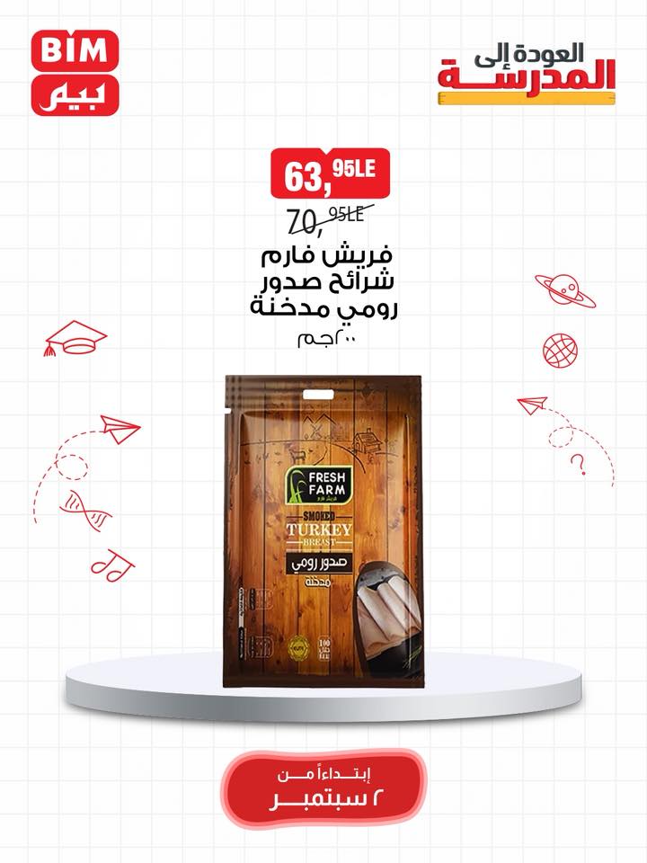 bim offers from 1sep to 3sep 2025 عروض بيم من 1 سبتمبر حتى 3 سبتمبر 2025 صفحة رقم 25